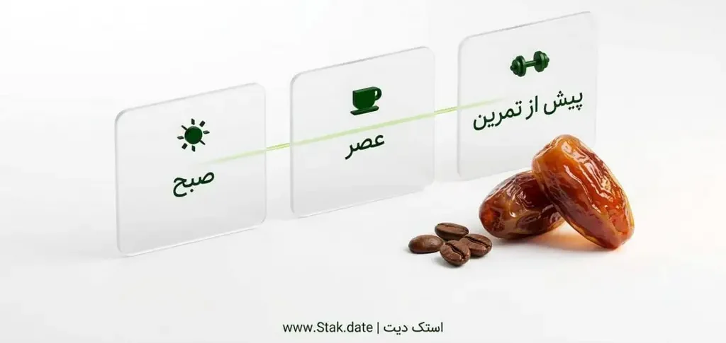 بهترین زمان مصرف خرما برای ورزشکاران