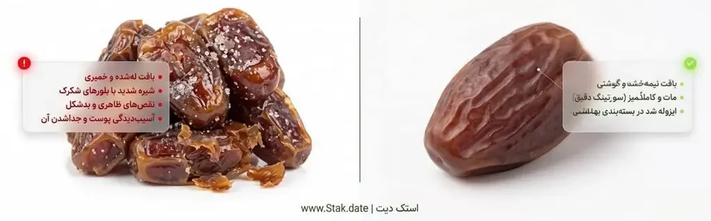 خرمای استک و خرمای فله